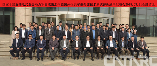 国家十三五插电式混合动力项目成果汇报暨国