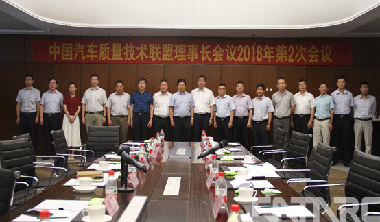 2018年6月20日,中国汽车质量技术联盟(以下简称“联盟”)理事长会议2018年第2次会议在保定市成功召开。本次会议由长城汽车股份有限公司承办。来自中国汽车技术研究中心有限公司、广州汽车集团股份有限公司、上海汽车集团股份有限公司、中国第一汽车集团有限公司、中国重型汽车集团有限公司、东风汽车集团有限公司、北京汽车集团有限公司、重庆长安汽车股份有限公司、华晨汽车集团控股有限公司、浙江吉利控股集团有限公司、江铃汽车集团公司等12家理事长单位的代表参加了本次会议。