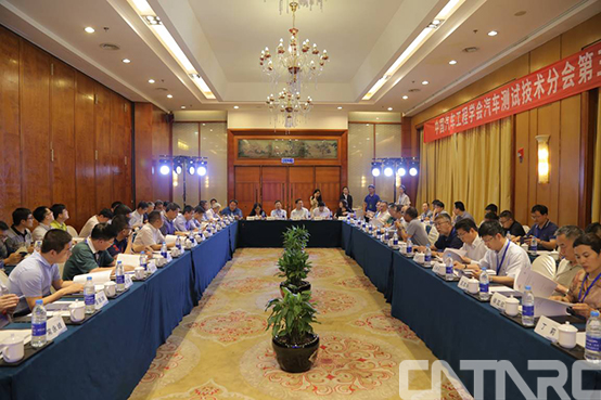 中国汽车工程学会汽车测试技术分会第三届委员