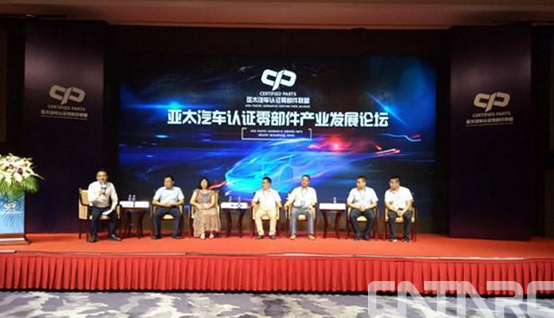 亚太汽车认证零部件联盟在无锡成立